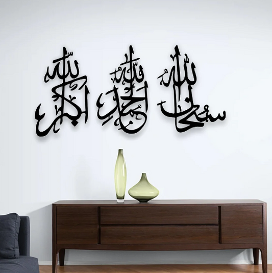 Calligraphy Islamic Wall Art , SubhanAllah, Alhamdulilah, AllahuAkbar